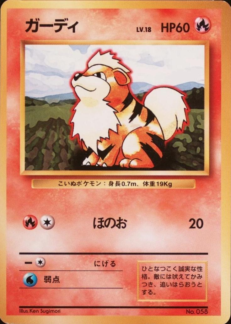 Japanese Expansion Pack Growlithe [No-Rarity] Pokémon card